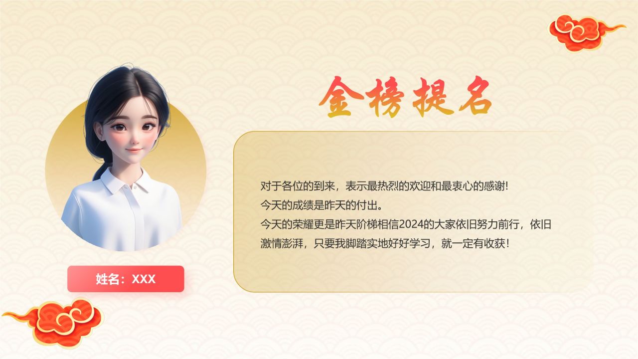 红色喜庆风高考升学宴PPT模板