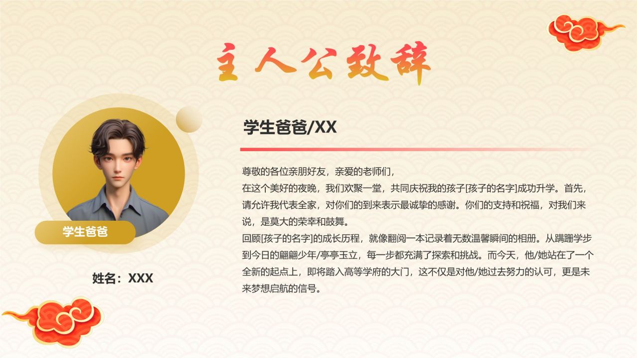 红色喜庆风高考升学宴PPT模板