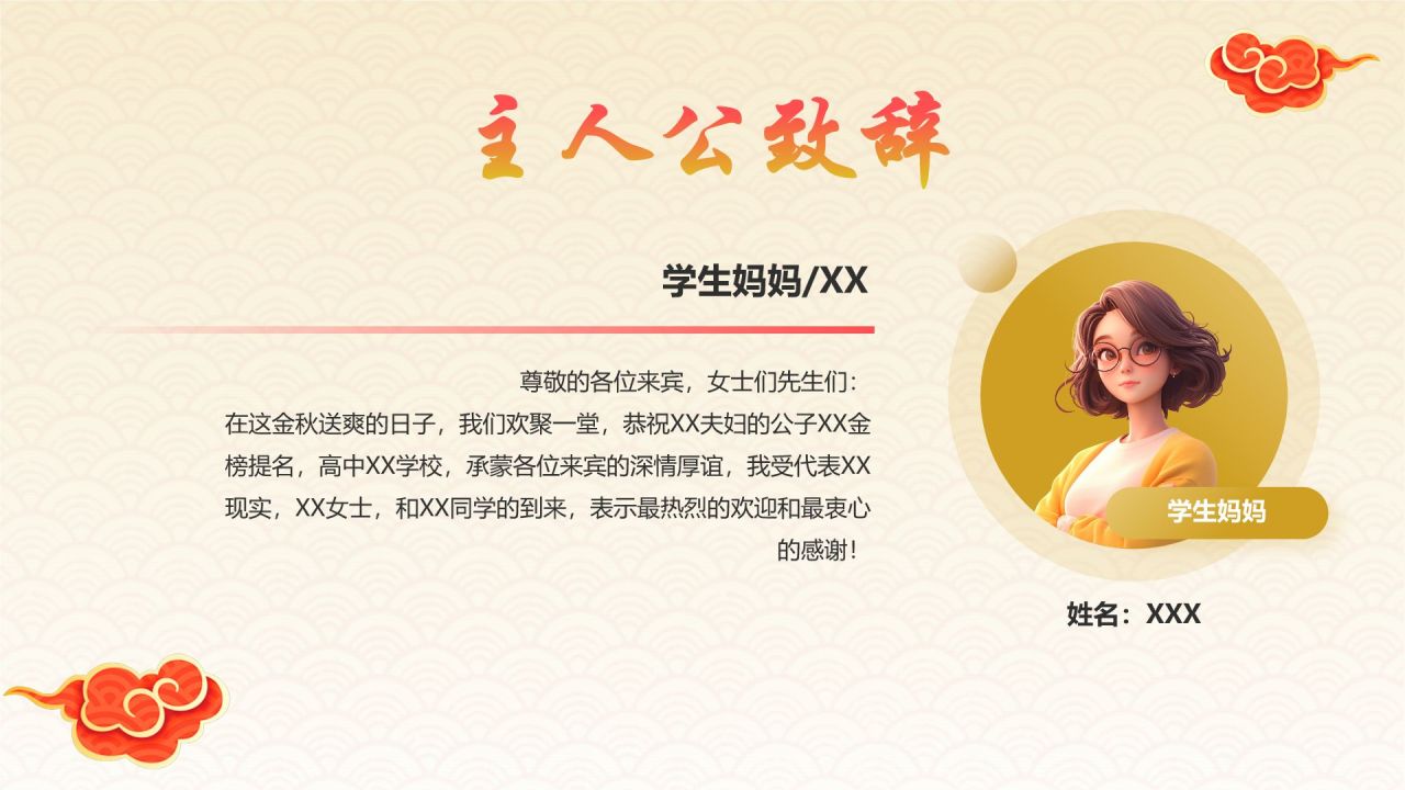 红色喜庆风高考升学宴PPT模板