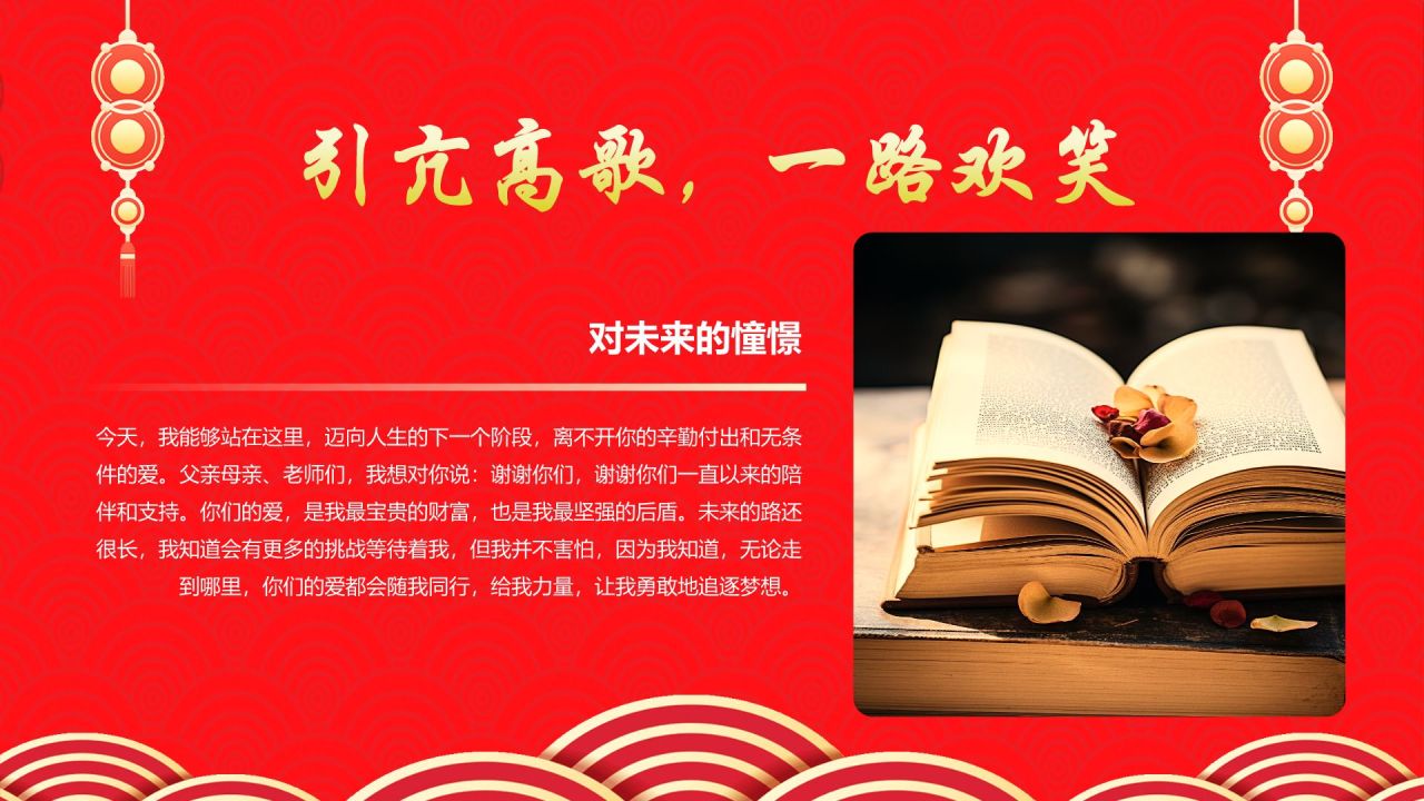 红色喜庆风高考升学宴PPT模板