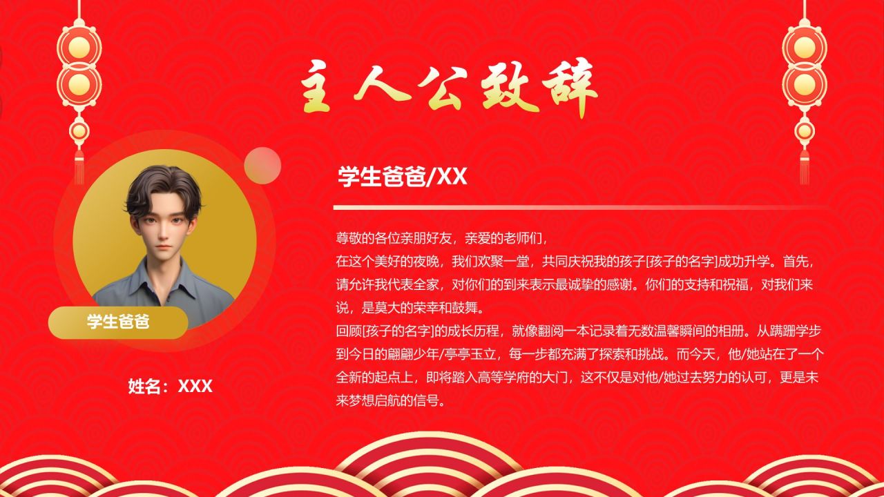 红色喜庆风高考升学宴PPT模板