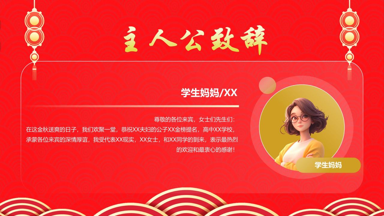 红色喜庆风高考升学宴PPT模板