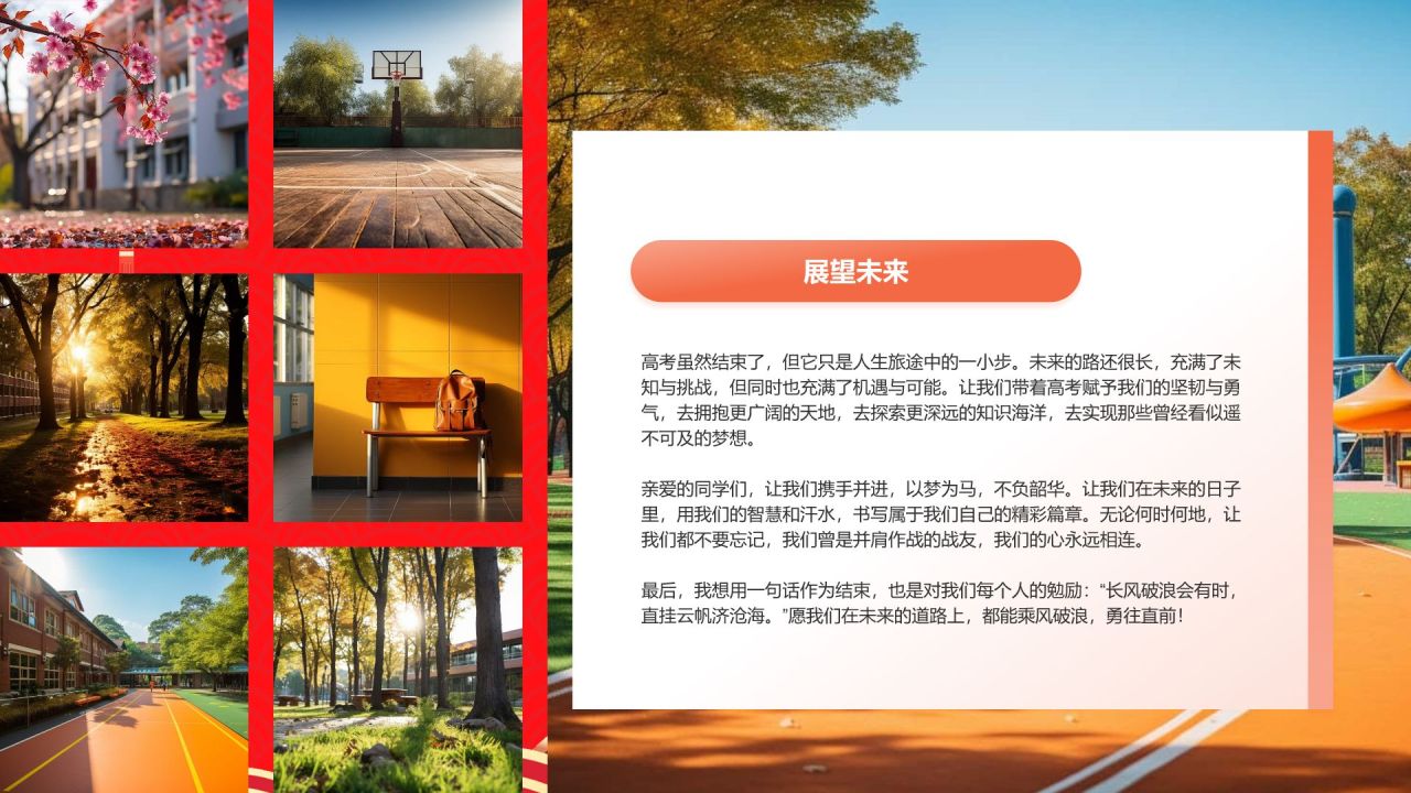 红色喜庆风高考升学宴PPT模板
