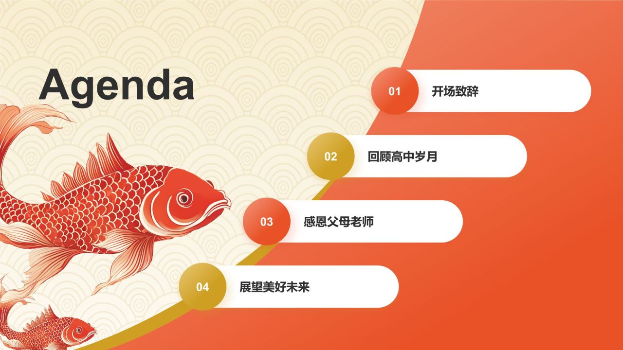 红色喜庆风高考升学宴PPT模板