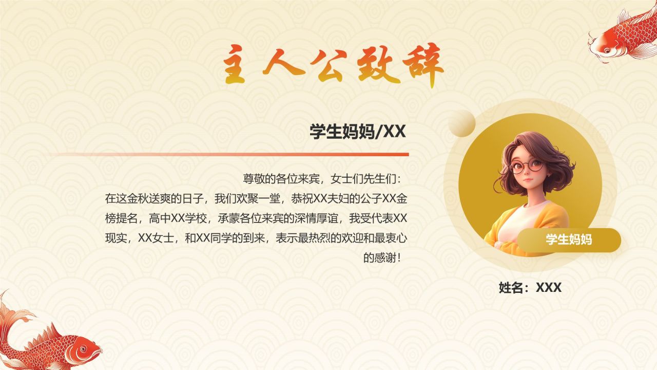 红色喜庆风高考升学宴PPT模板