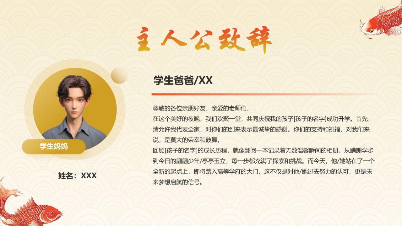 红色喜庆风高考升学宴PPT模板