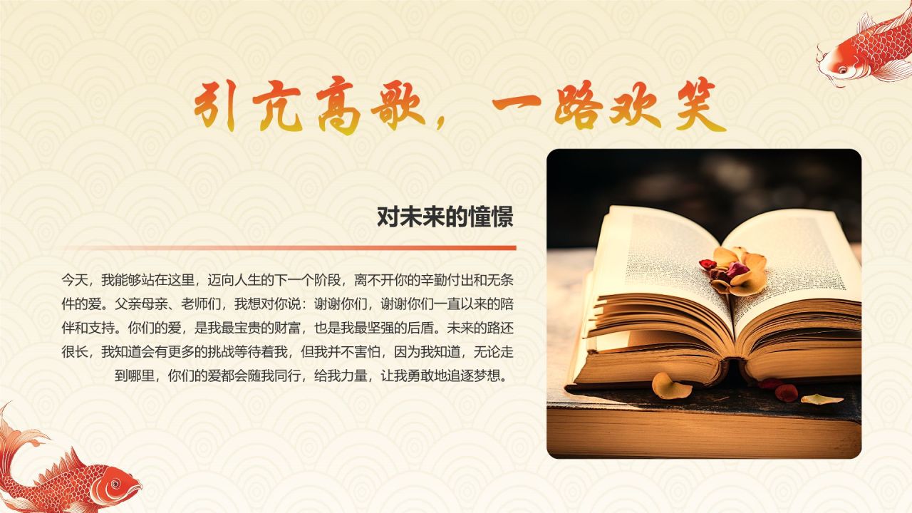 红色喜庆风高考升学宴PPT模板