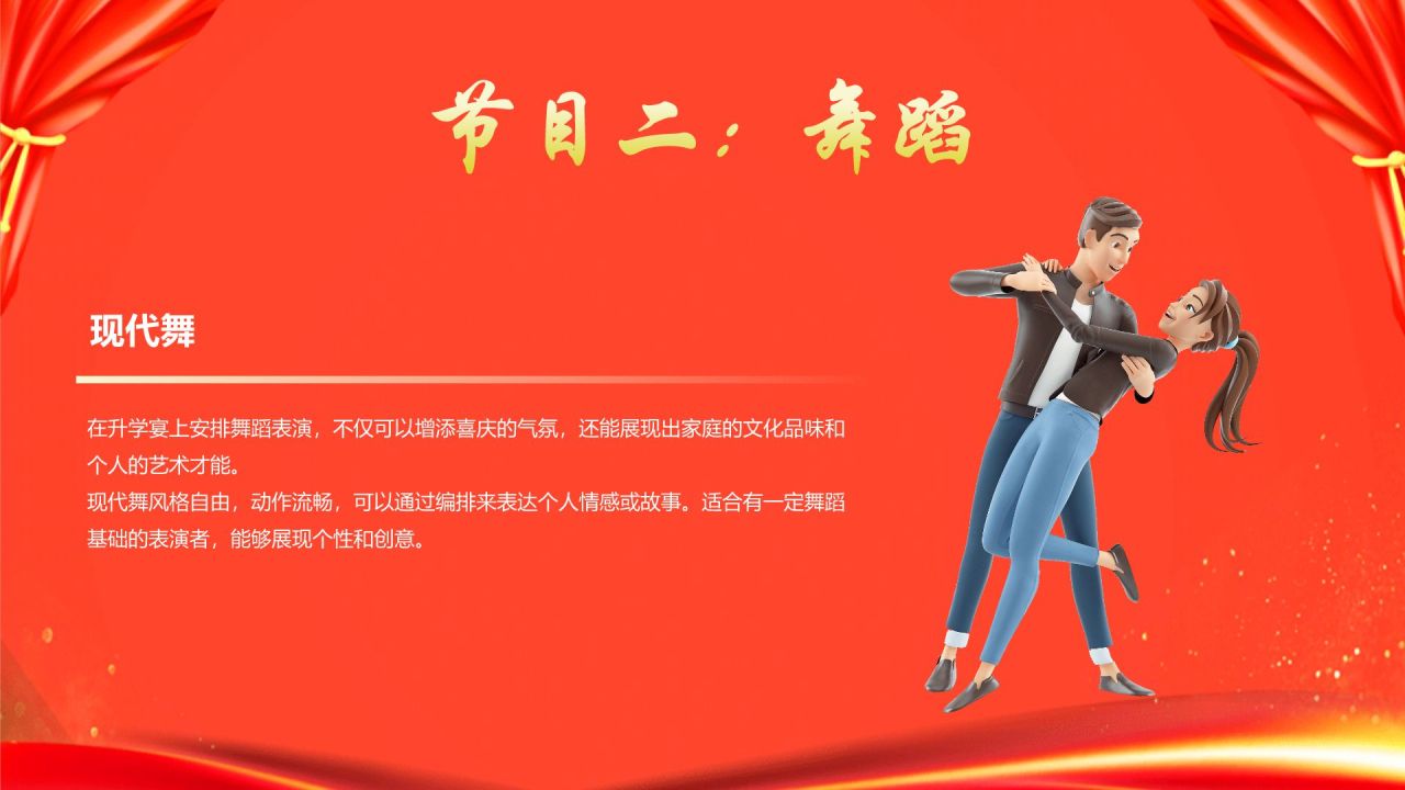 红色喜庆风高考升学宴PPT模板