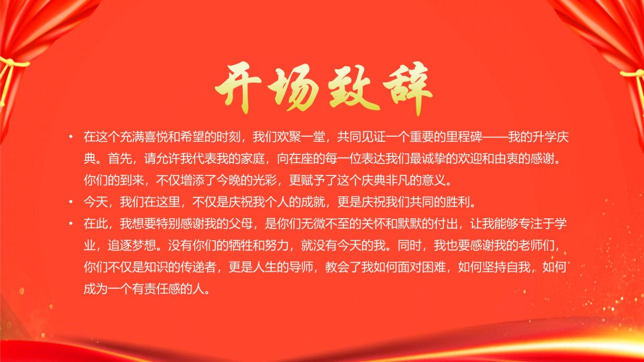 红色喜庆风高考升学宴PPT模板
