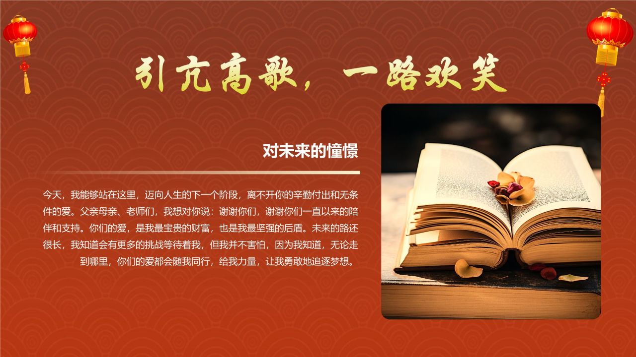 红色喜庆风高考升学宴PPT模板