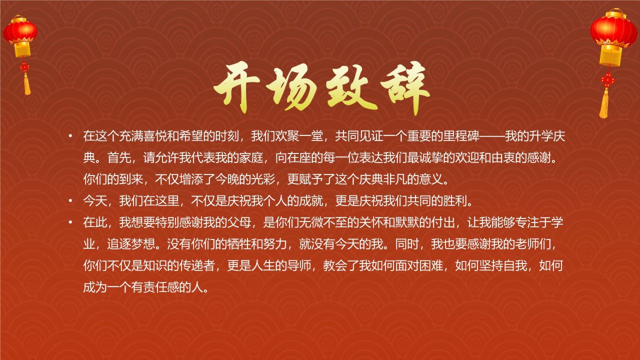 红色喜庆风高考升学宴PPT模板