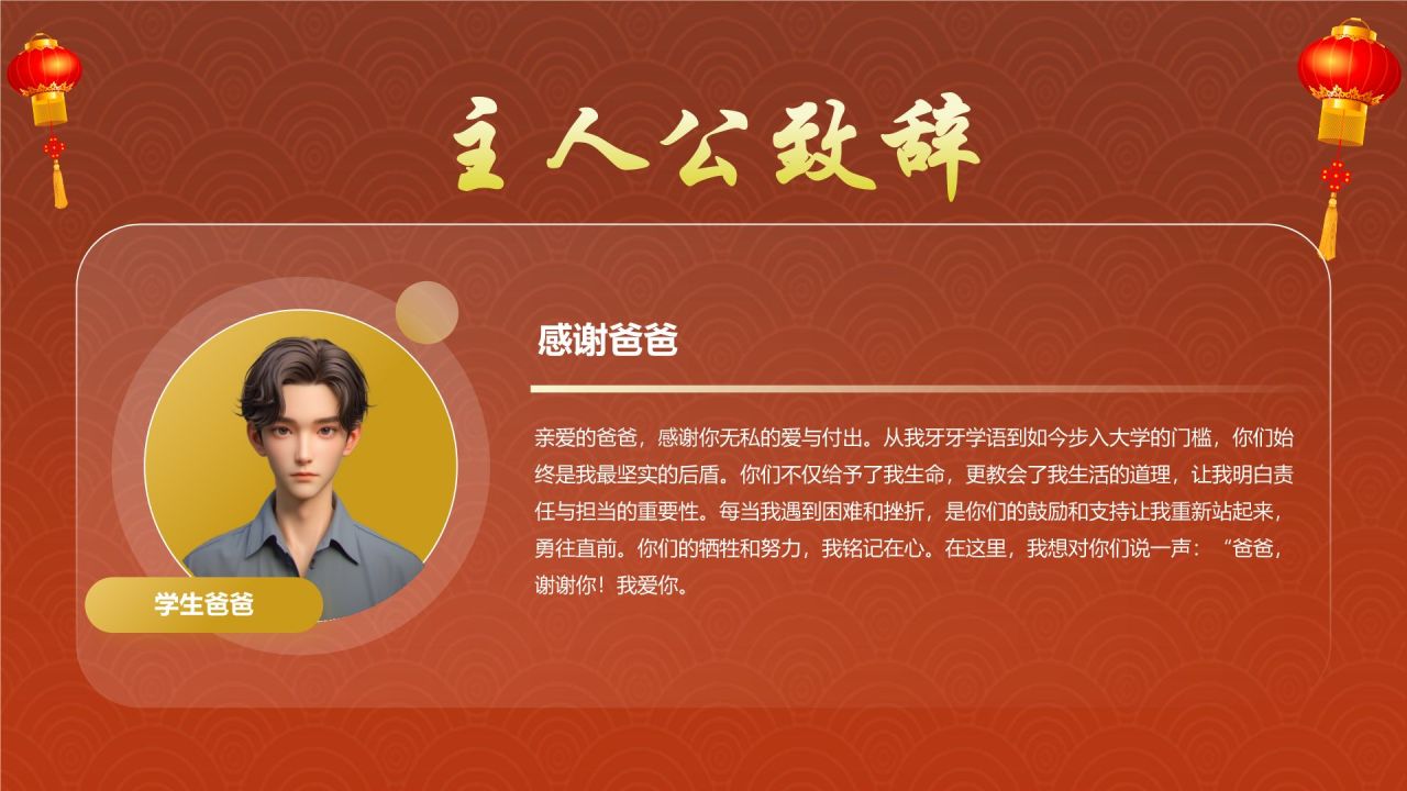 红色喜庆风高考升学宴PPT模板