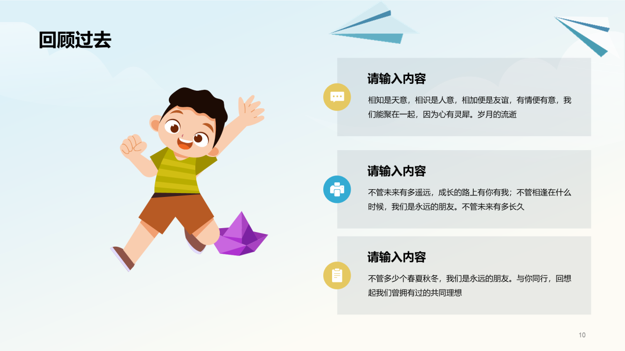 蓝色插画青春纸飞机毕业典礼PPT