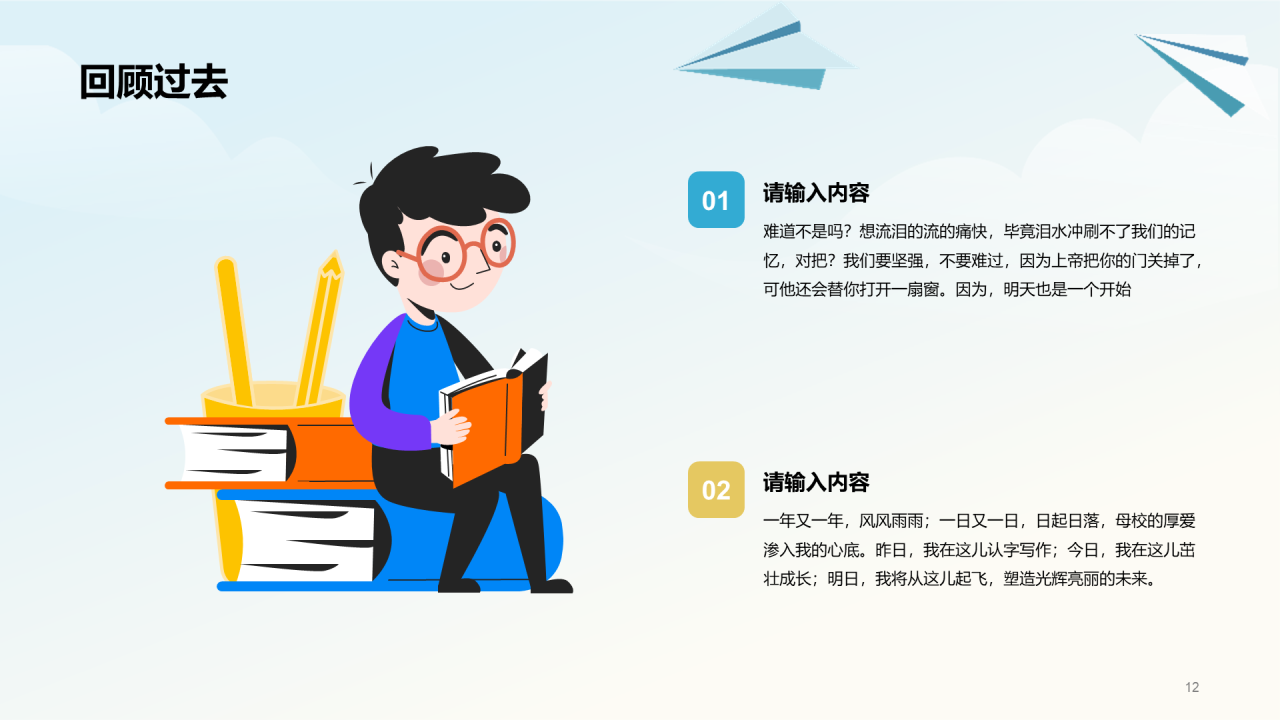 蓝色插画青春纸飞机毕业典礼PPT