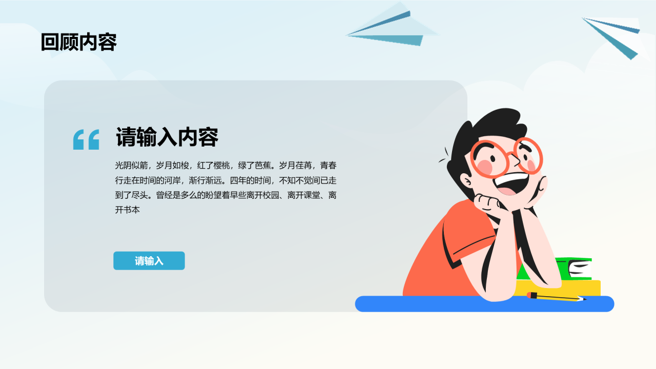 蓝色插画青春纸飞机毕业典礼PPT