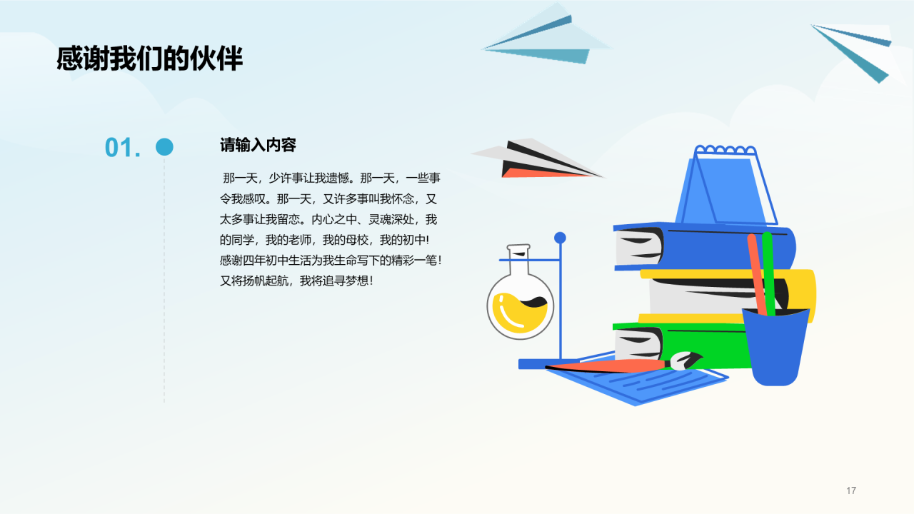 蓝色插画青春纸飞机毕业典礼PPT
