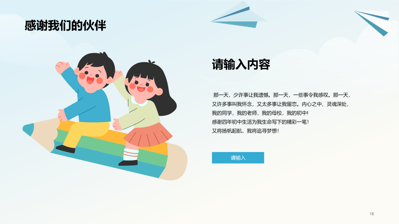 蓝色插画青春纸飞机毕业典礼PPT