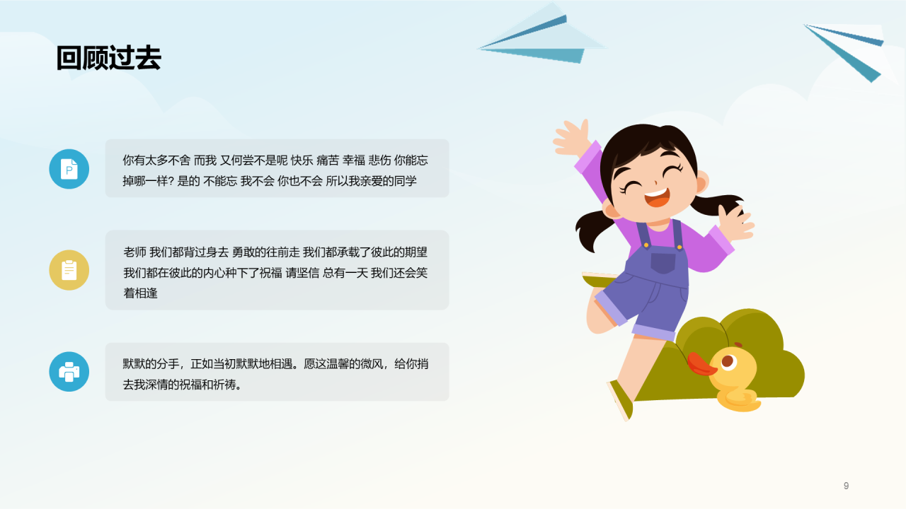 蓝色插画青春纸飞机毕业典礼PPT