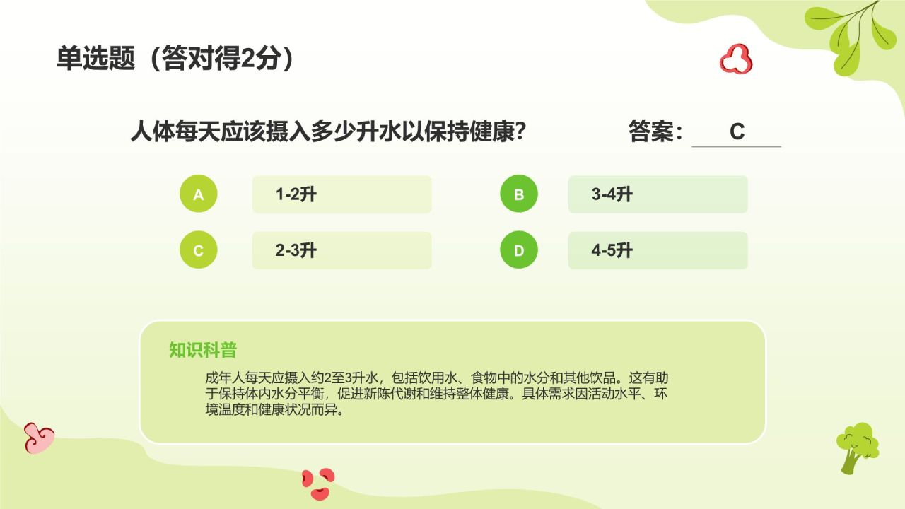 绿色扁平风健康与营养知识竞赛PPT模板