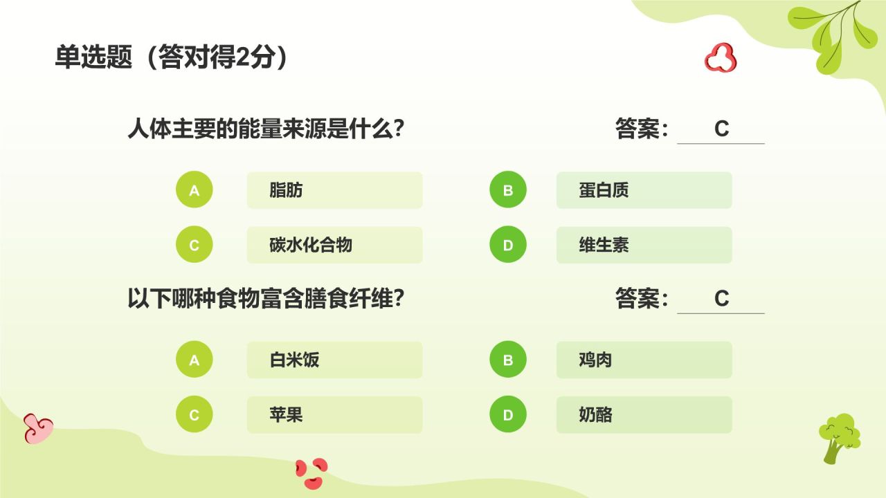 绿色扁平风健康与营养知识竞赛PPT模板