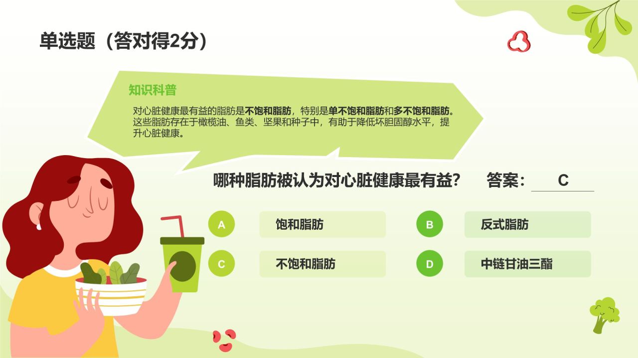 绿色扁平风健康与营养知识竞赛PPT模板