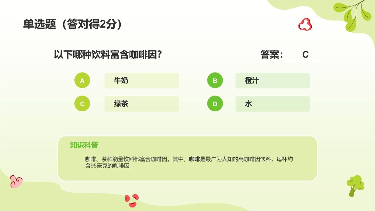 绿色扁平风健康与营养知识竞赛PPT模板
