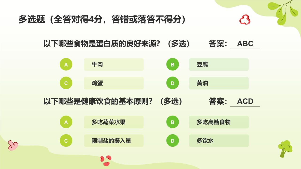 绿色扁平风健康与营养知识竞赛PPT模板