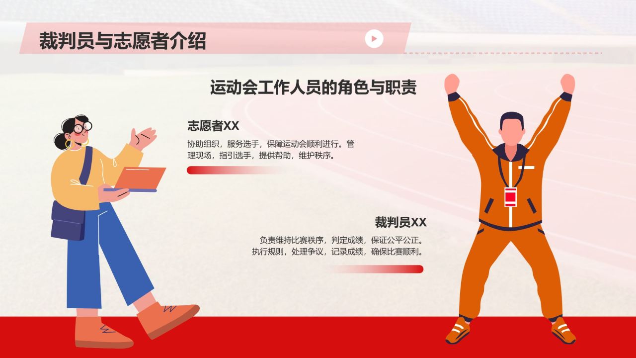 红色摄影风校园运动会PPT模板