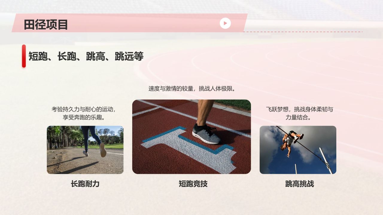 红色摄影风校园运动会PPT模板