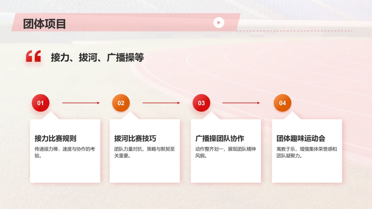 红色摄影风校园运动会PPT模板