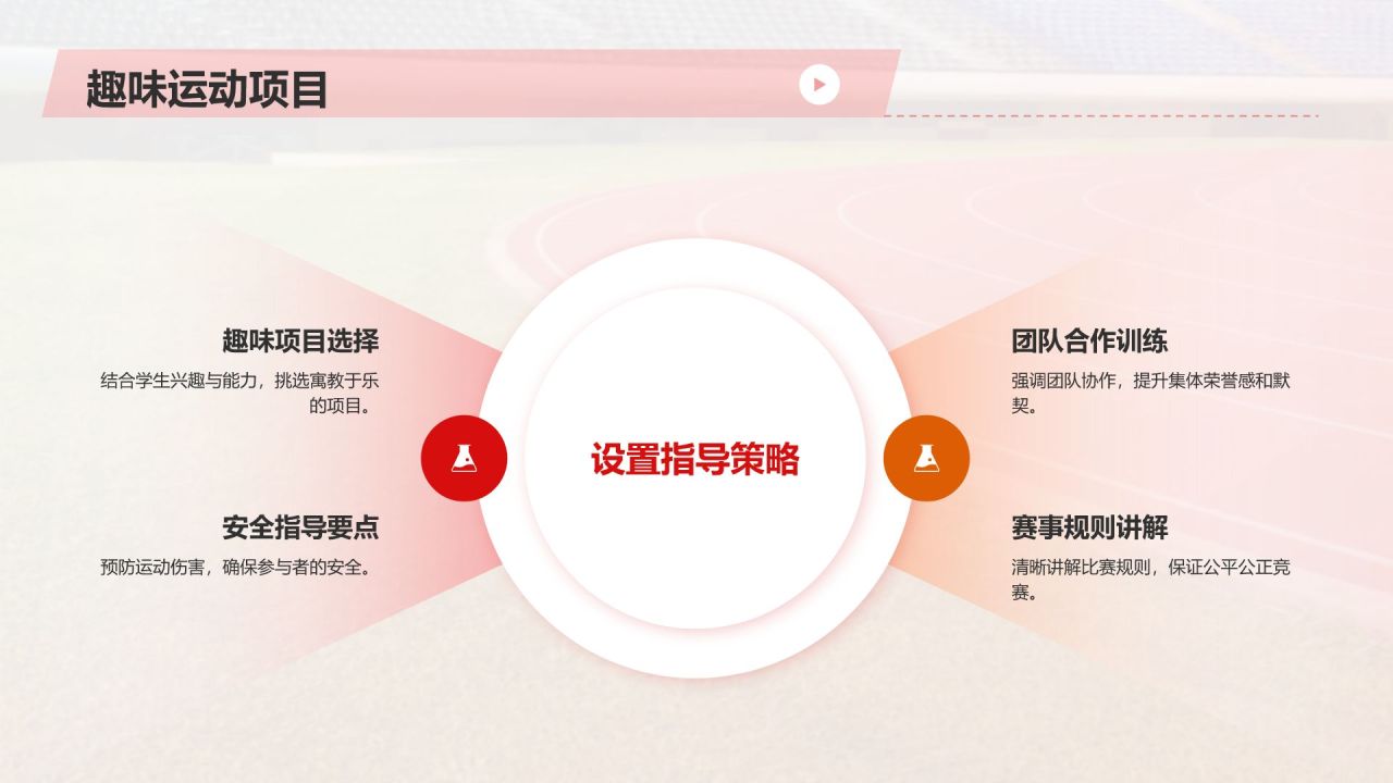红色摄影风校园运动会PPT模板