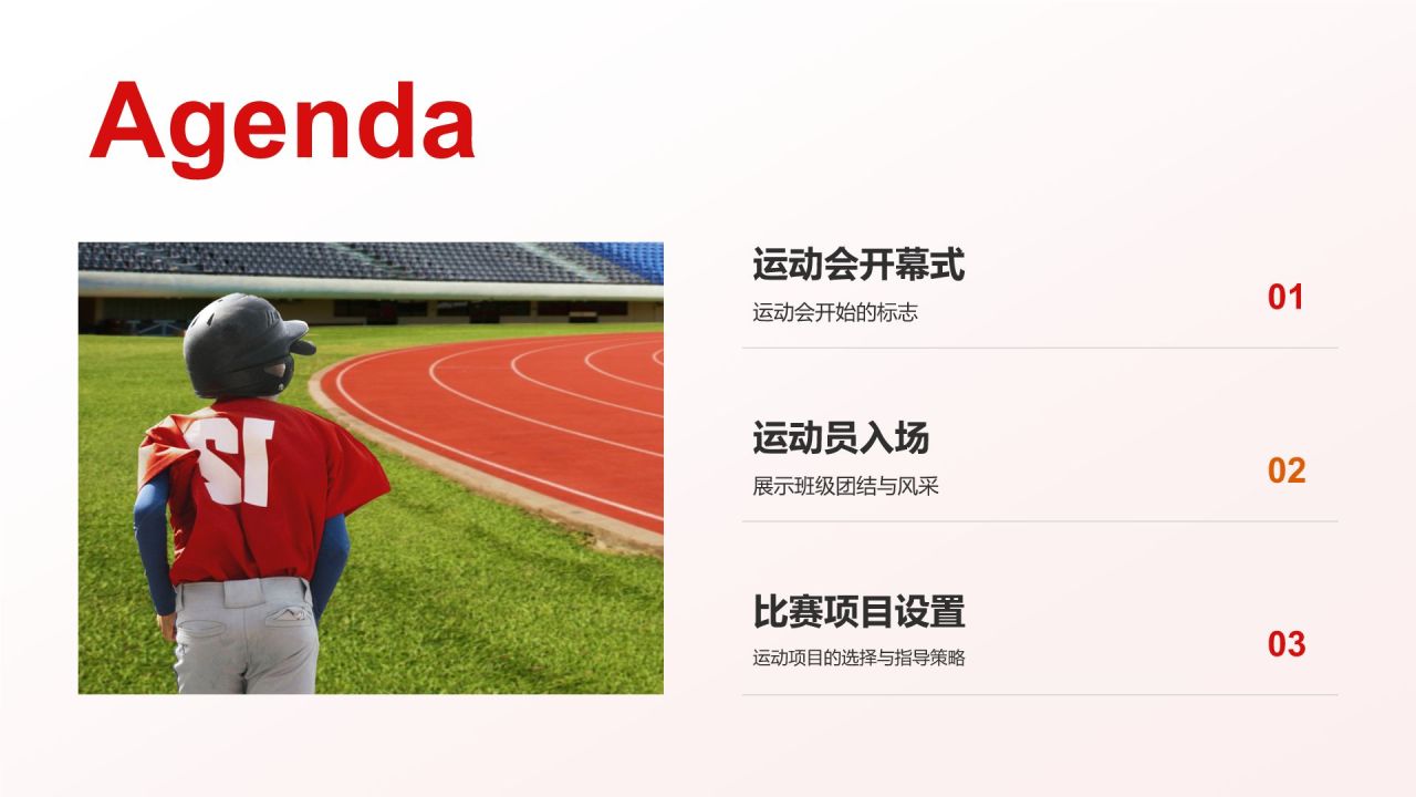 红色摄影风校园运动会PPT模板