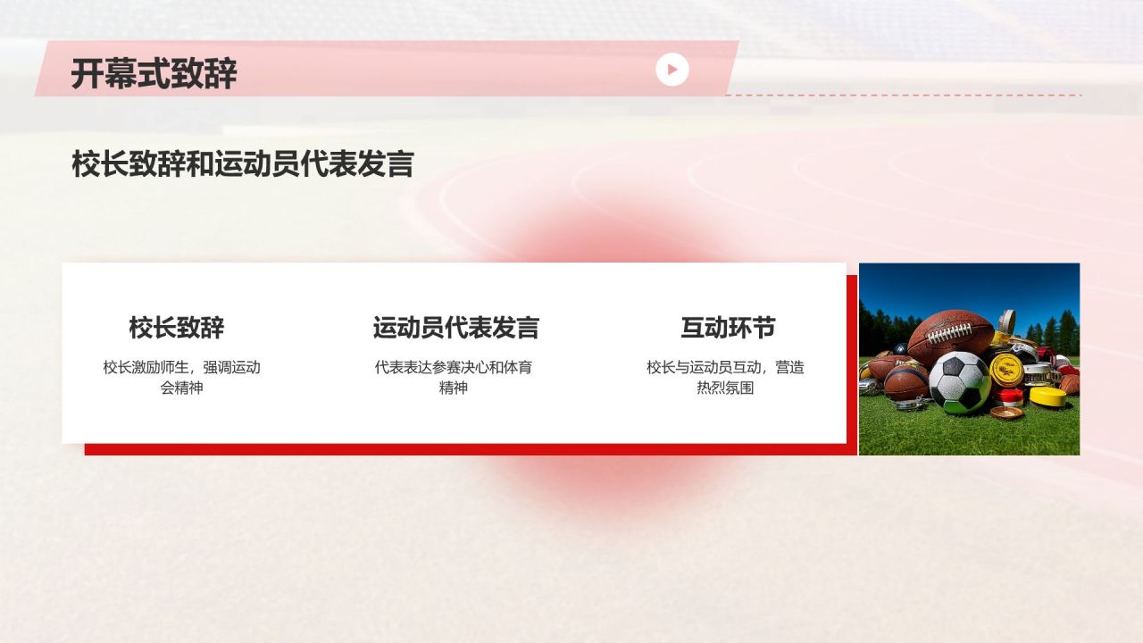 红色摄影风校园运动会PPT模板