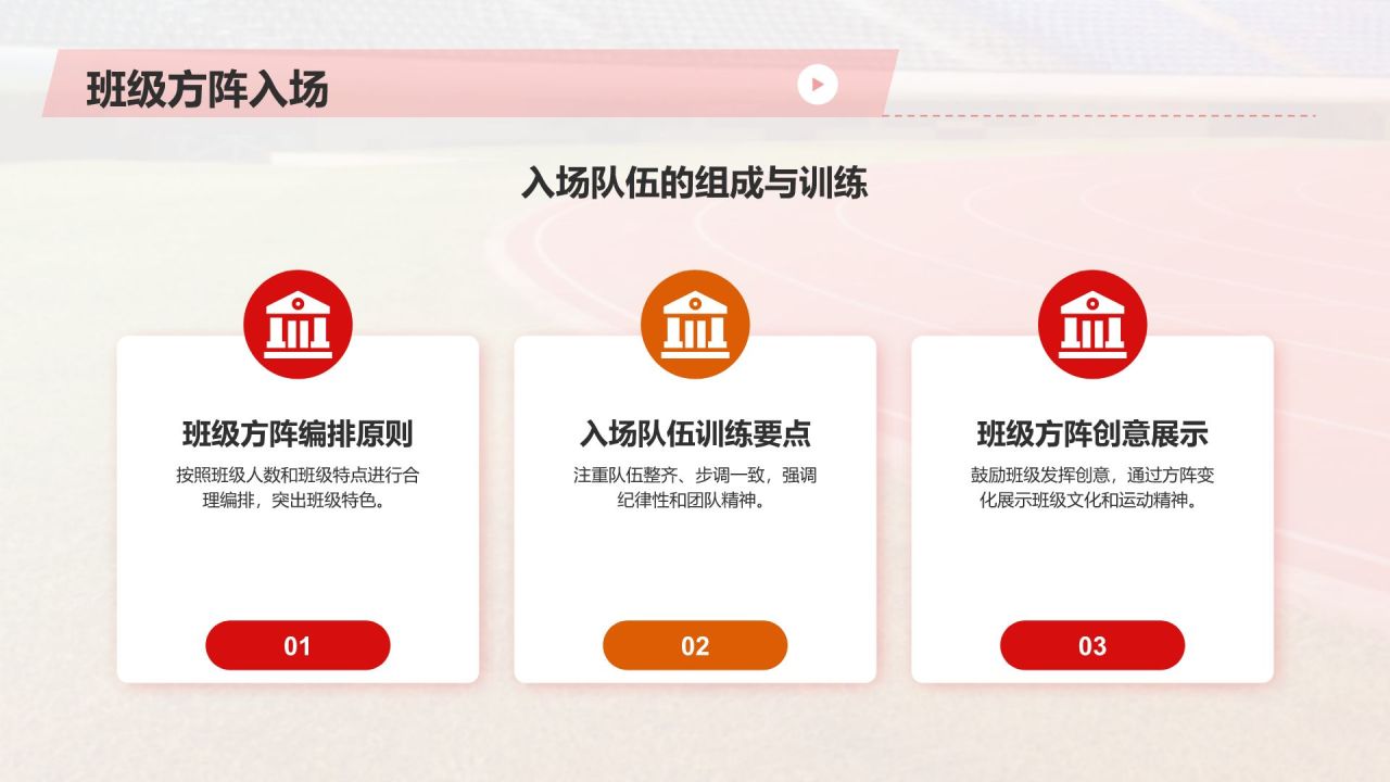 红色摄影风校园运动会PPT模板