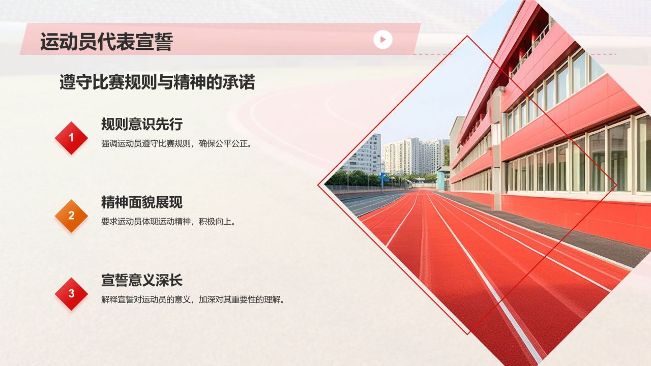 红色摄影风校园运动会PPT模板