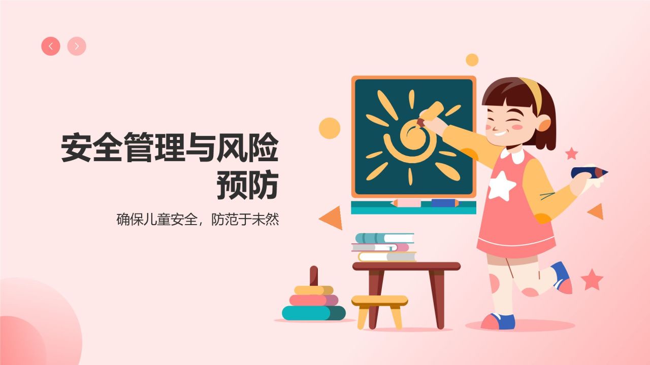 红色插画风幼儿园工作汇报PPT模板