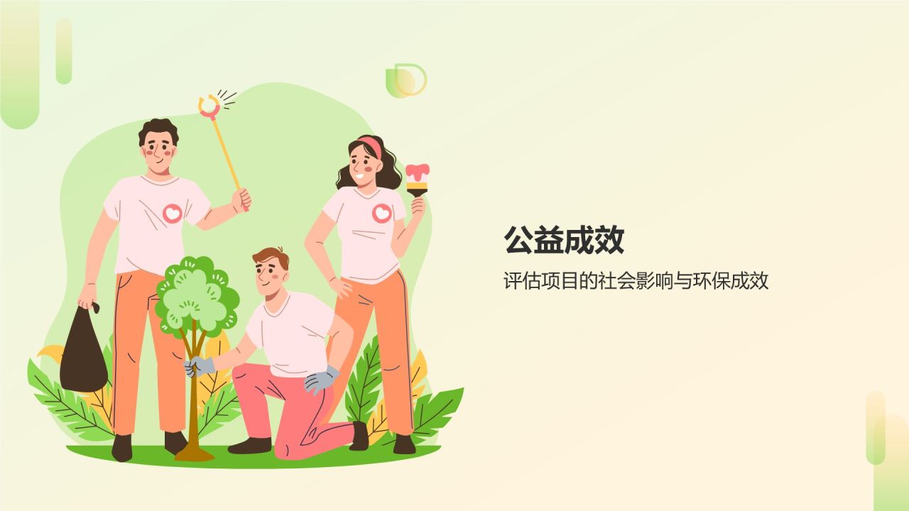 绿色插画风互联网+社会服务商业计划书PPT模板