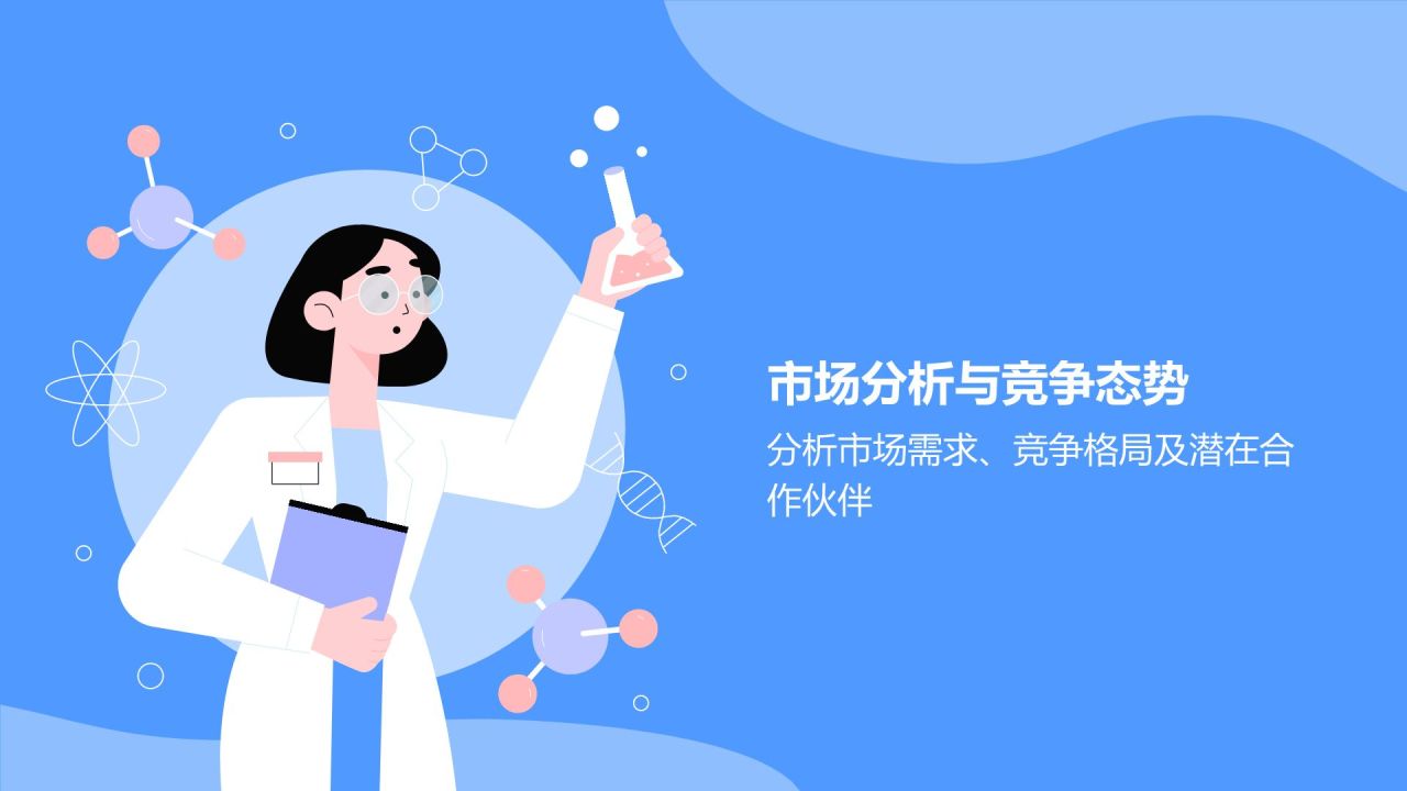 蓝色插画风生物医疗商业计划书PPT模板