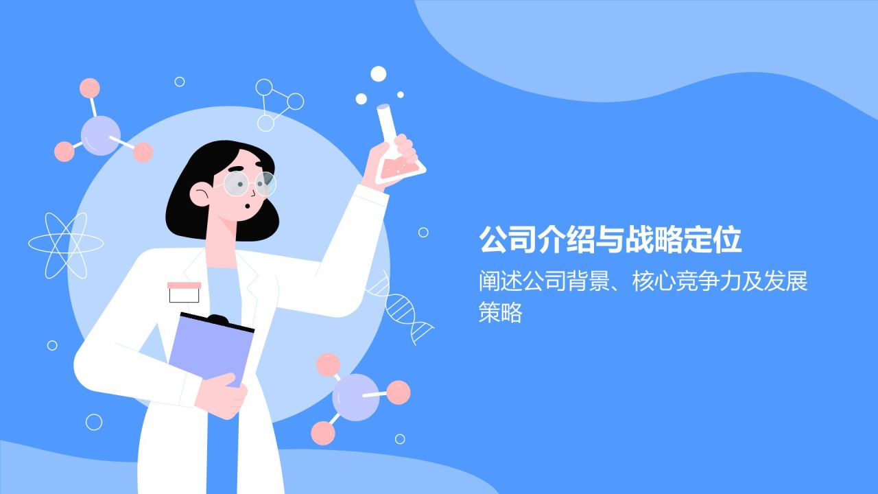 蓝色插画风生物医疗商业计划书PPT模板