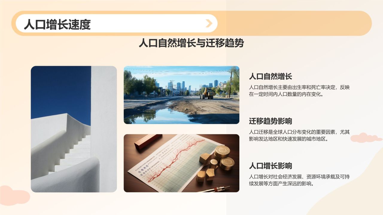 橙色插画风世界人口日科普介绍PPT模板