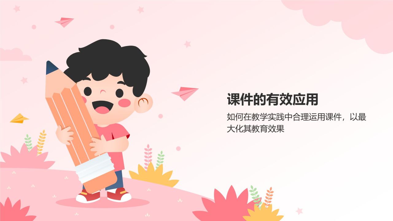红色卡通风学前教育课件PPT模板