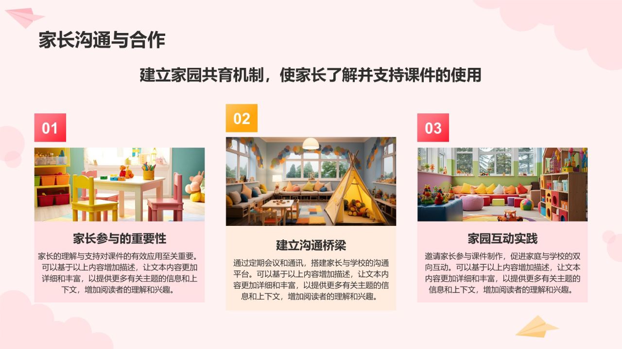 红色卡通风学前教育课件PPT模板