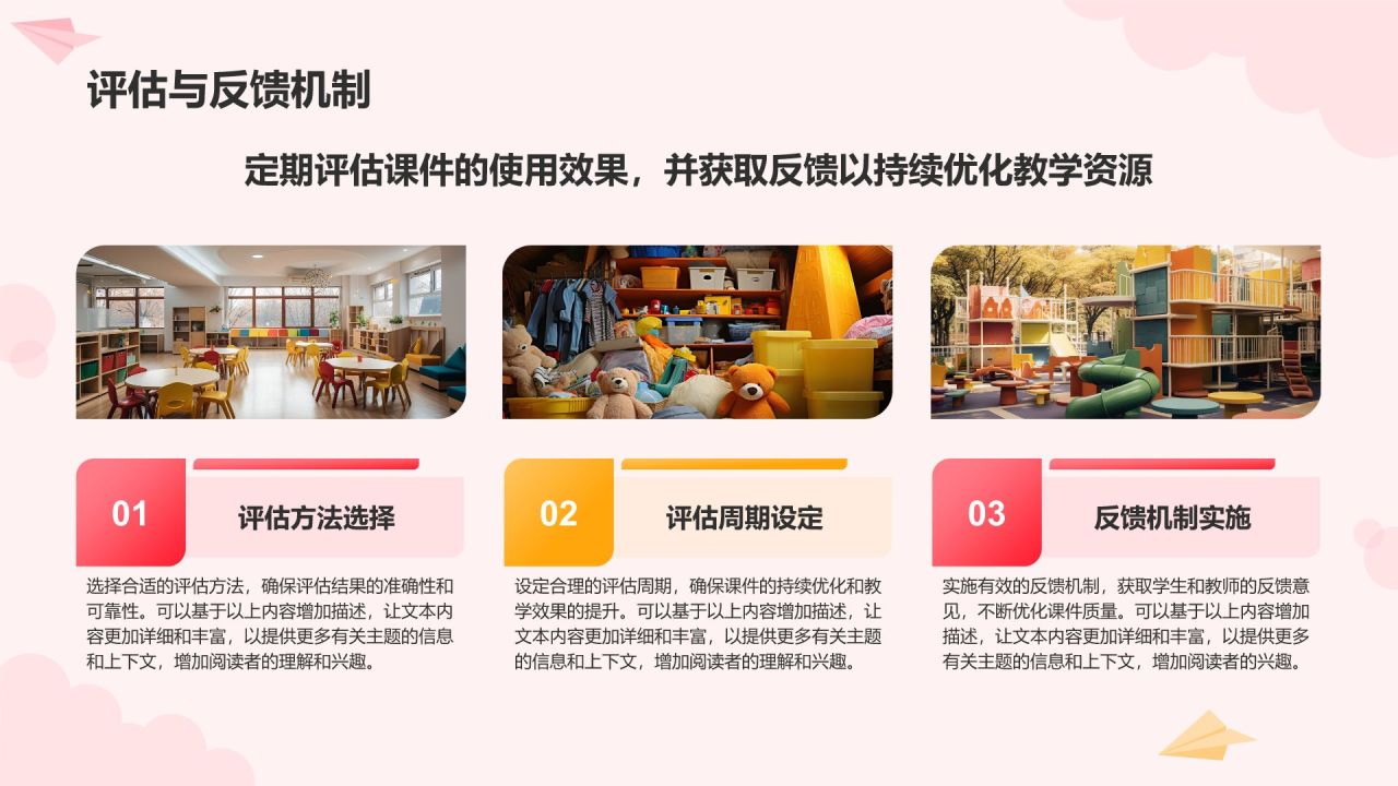 红色卡通风学前教育课件PPT模板