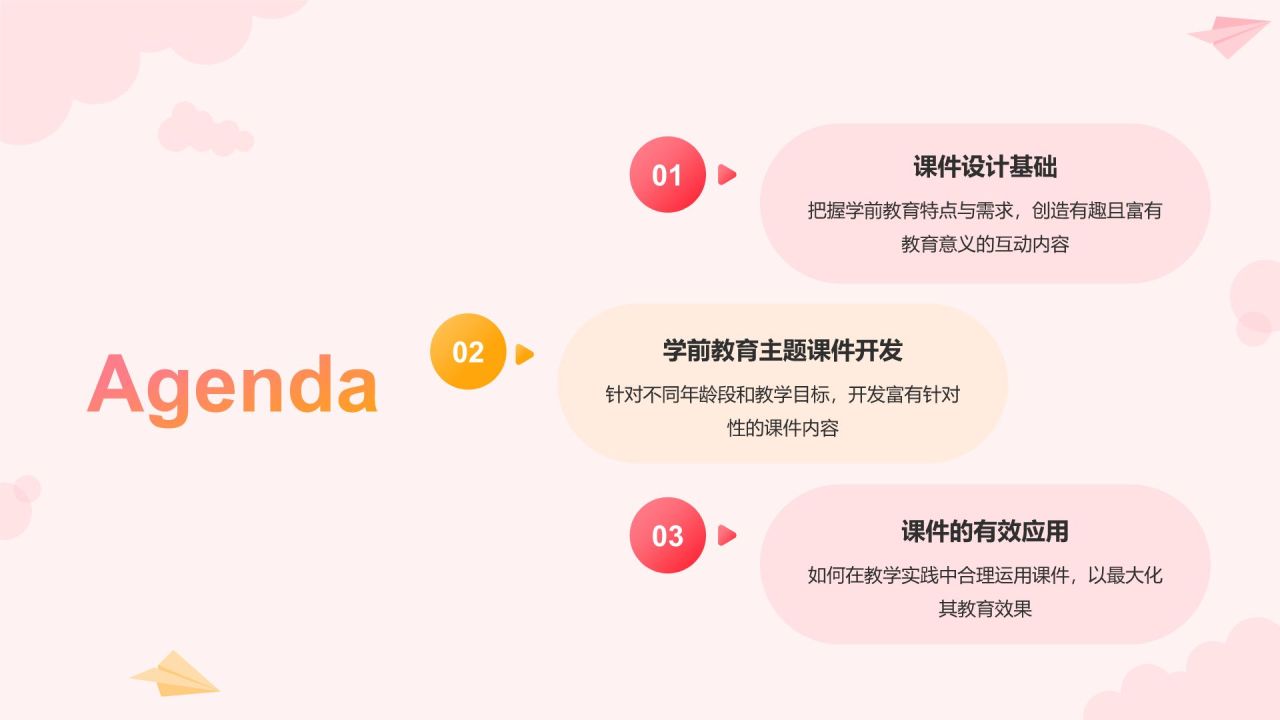 红色卡通风学前教育课件PPT模板