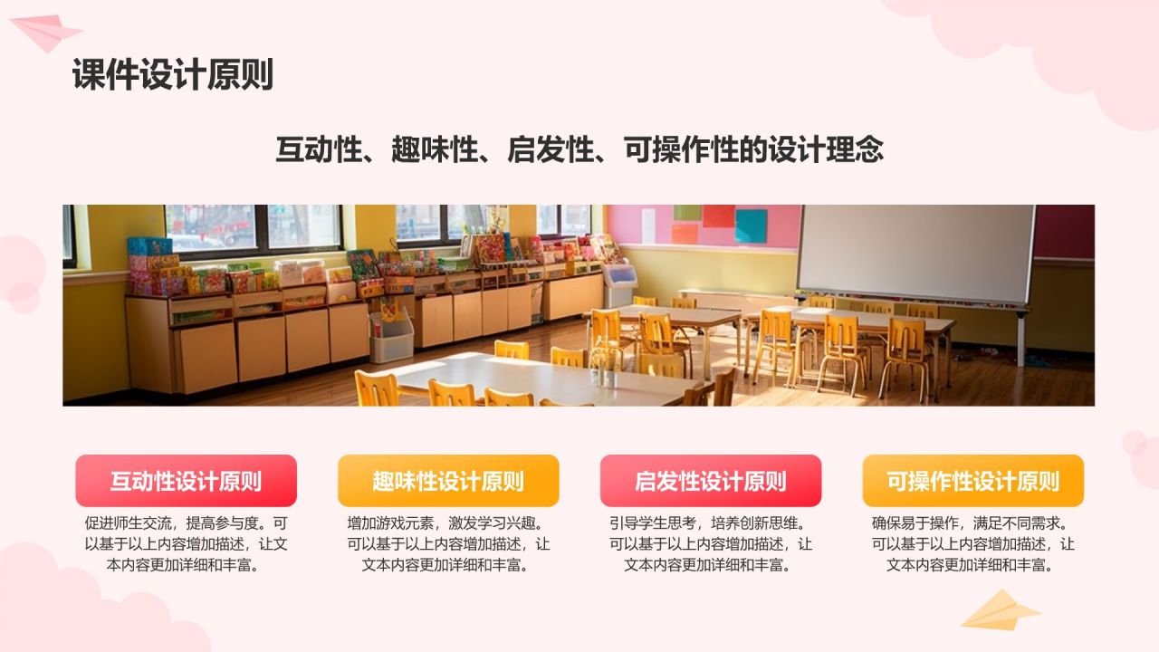 红色卡通风学前教育课件PPT模板