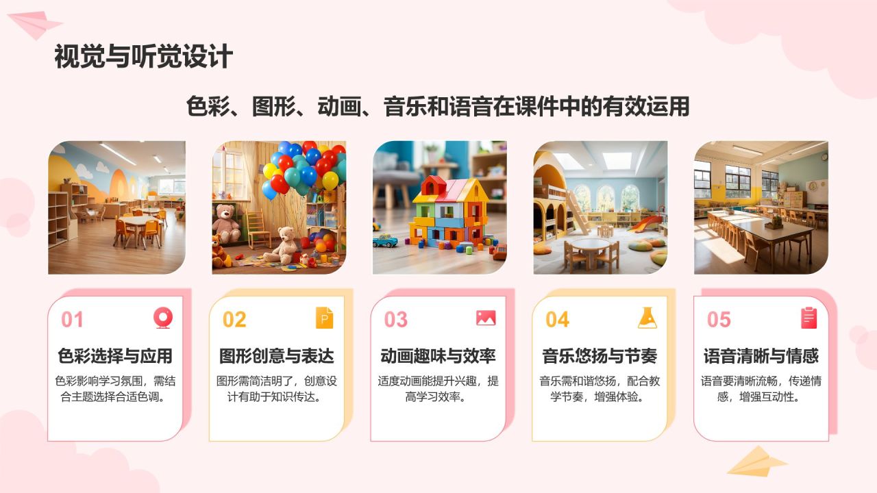 红色卡通风学前教育课件PPT模板
