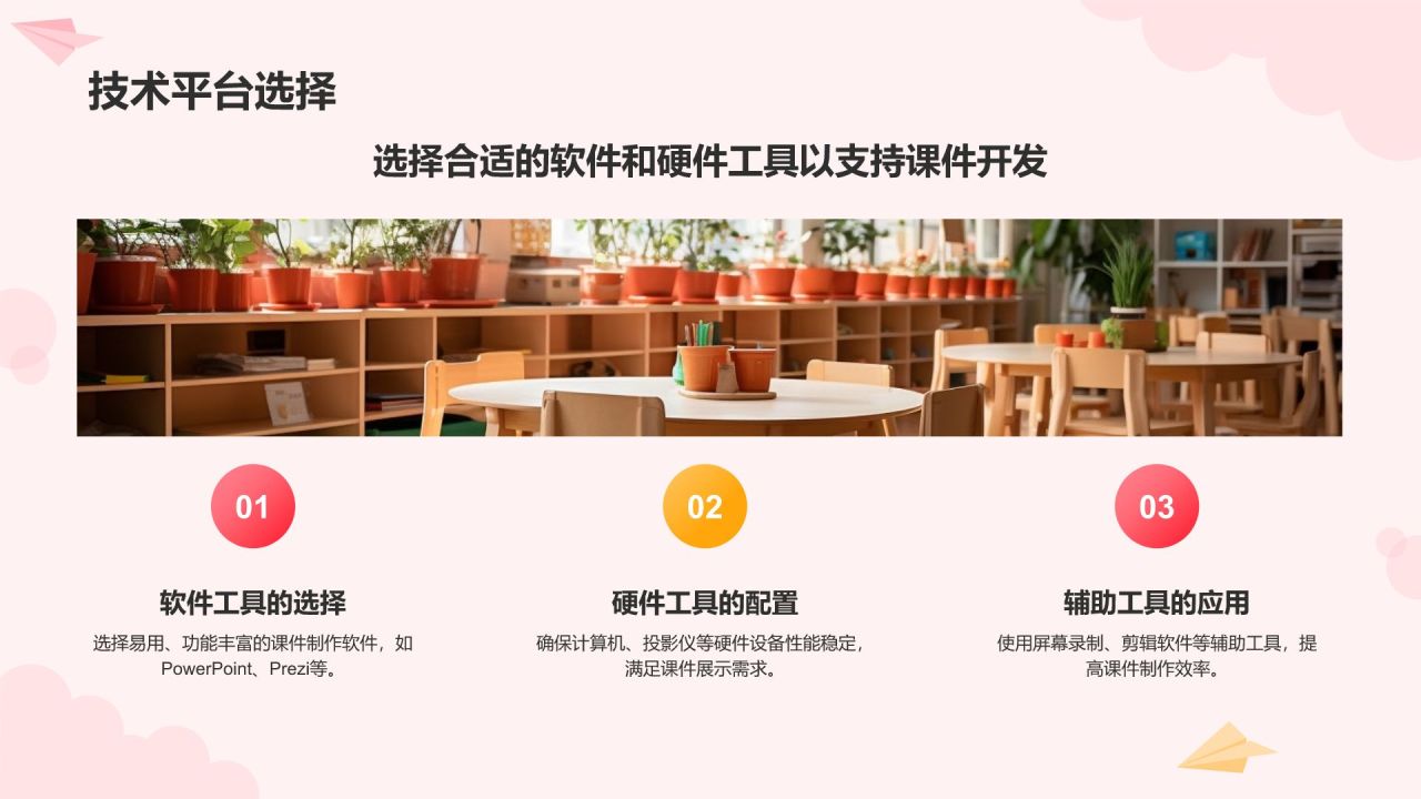 红色卡通风学前教育课件PPT模板