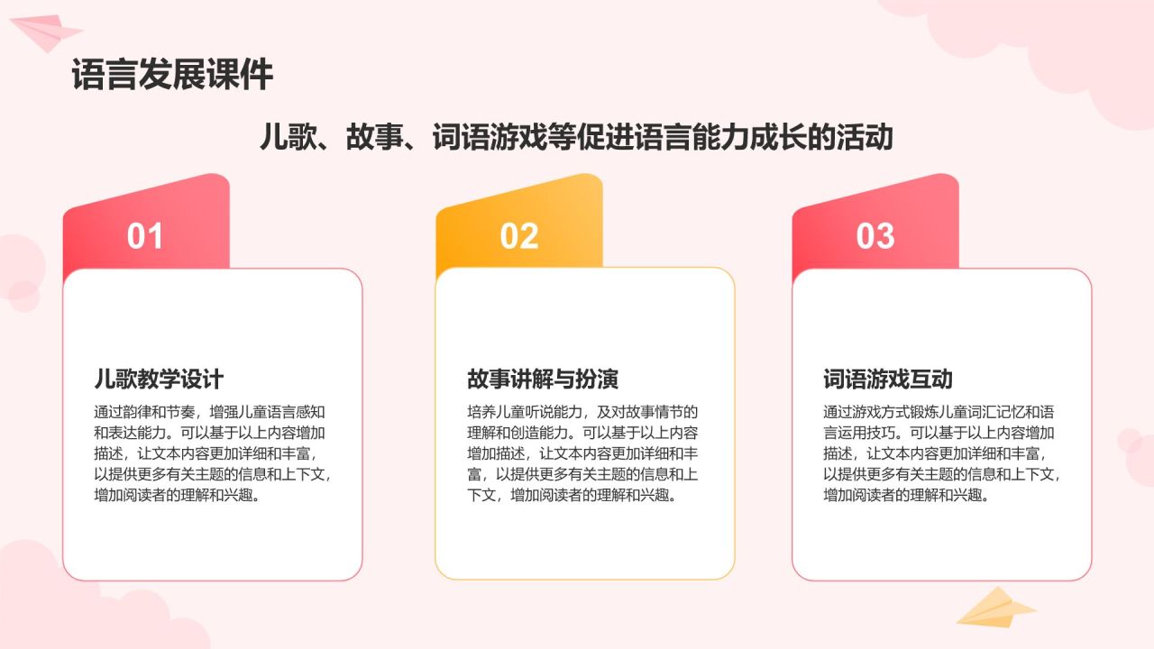 红色卡通风学前教育课件PPT模板