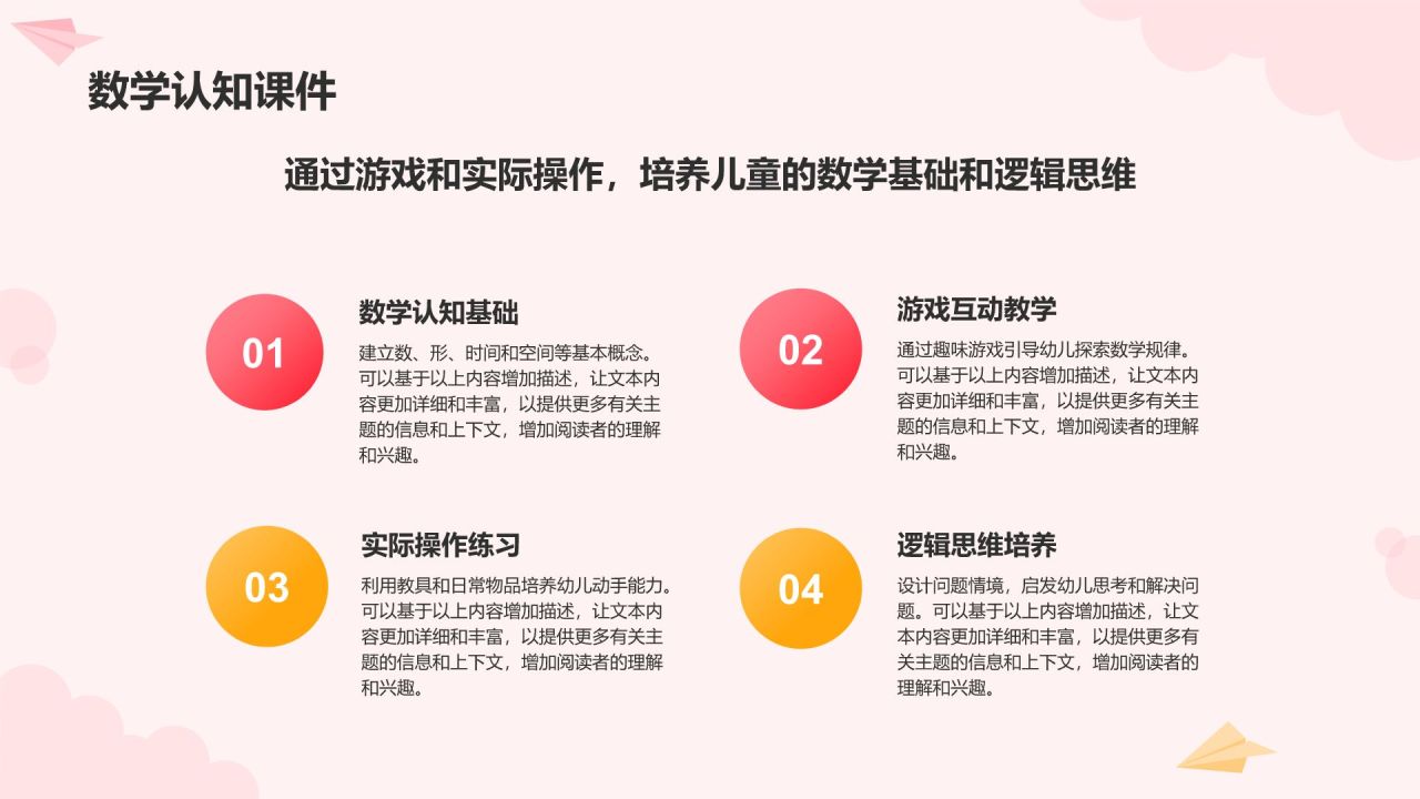 红色卡通风学前教育课件PPT模板