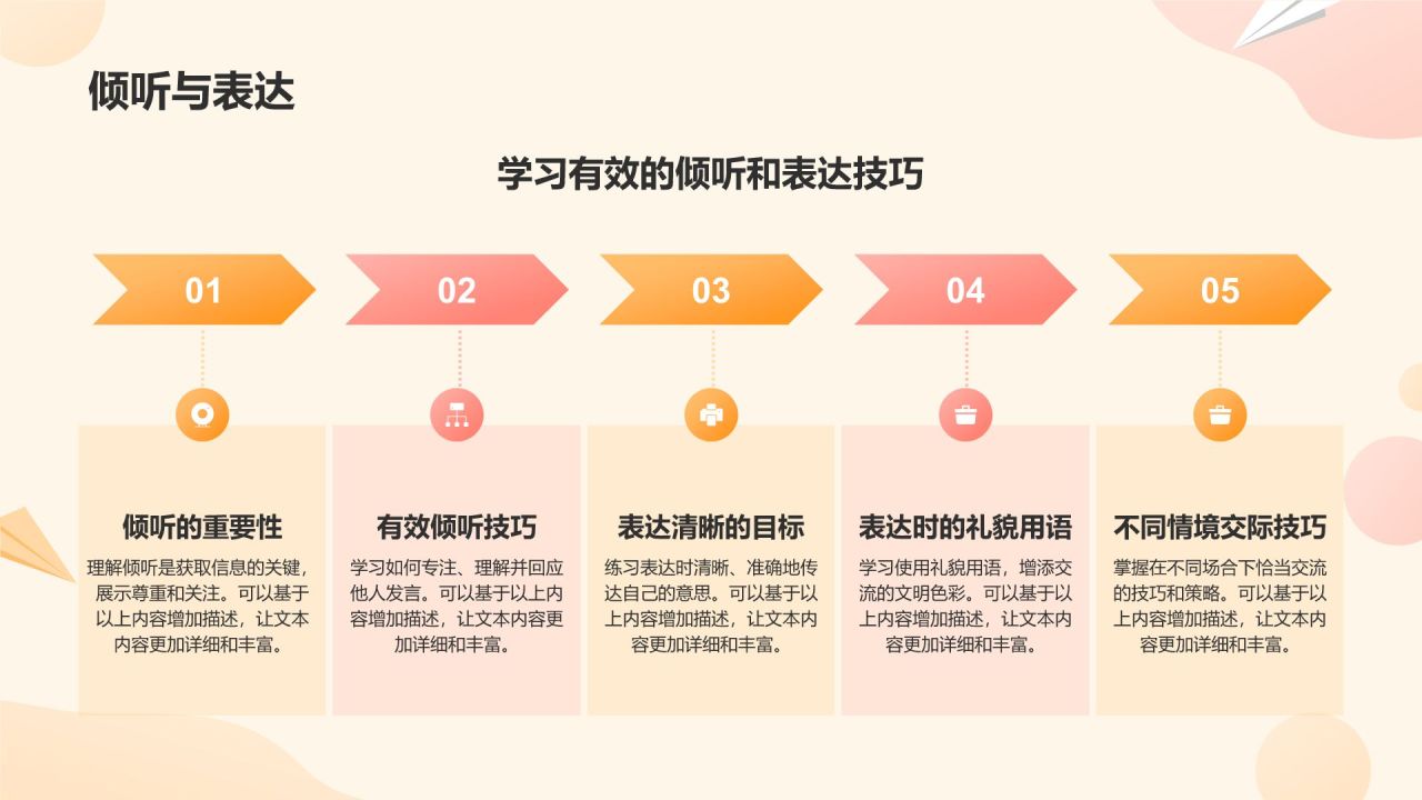 橙色卡通风小学生文明礼仪教育培训课件PPT模板
